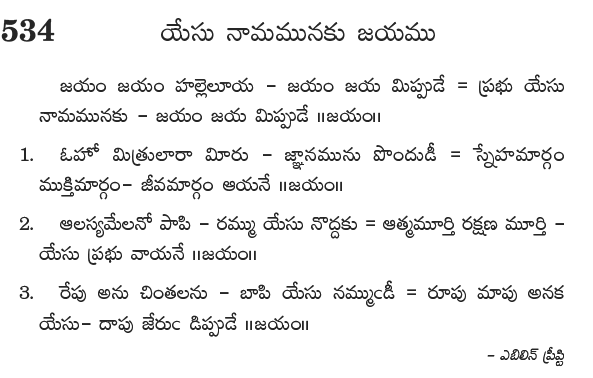 Andhra Kristhava Keerthanalu - Song No 534.